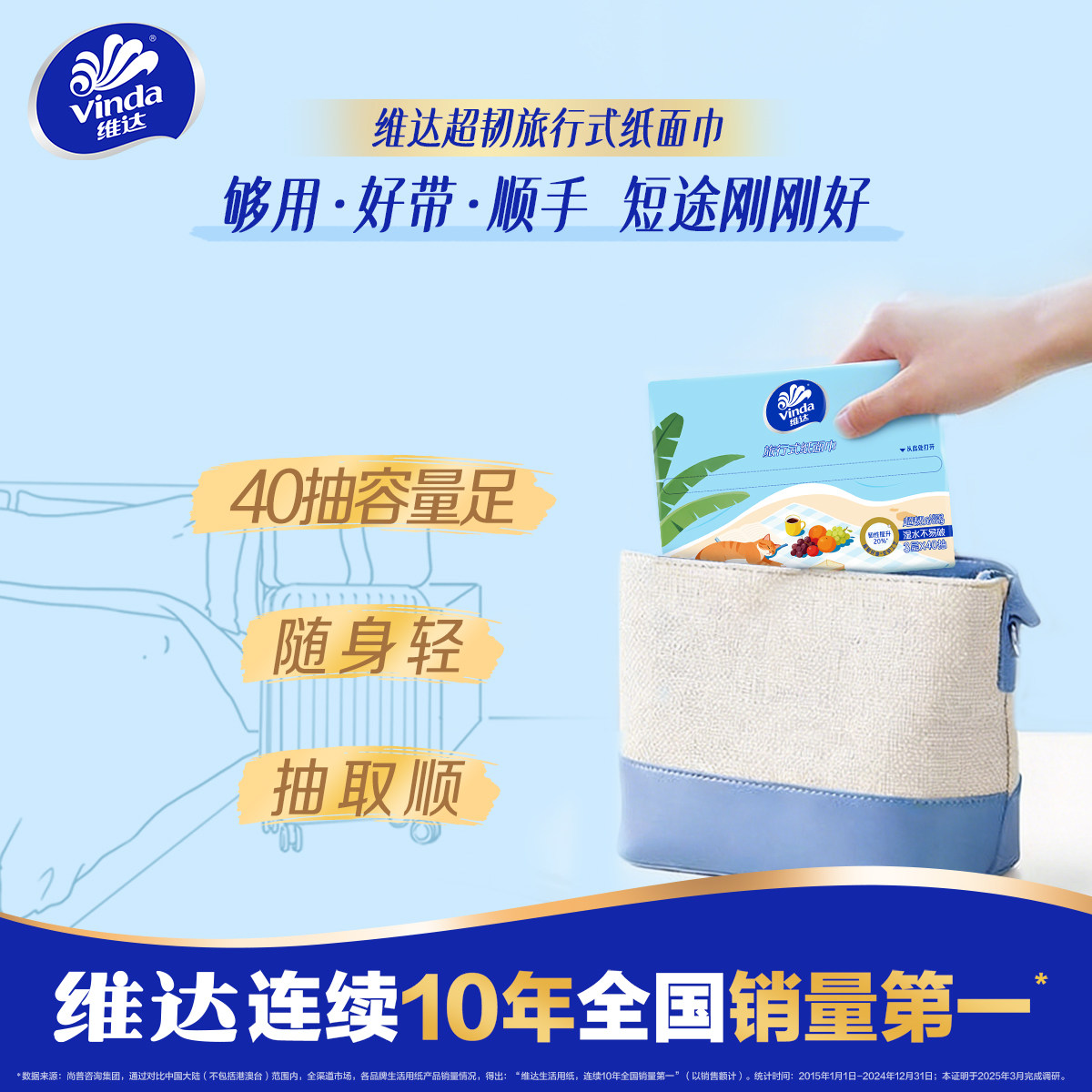 维达超韧纸面巾10包400抽便携纸巾实惠餐巾纸卫生纸抽户外旅行装