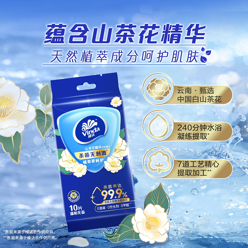 维达山茶花精华湿巾10包单片独立装清洁消毒杀菌湿纸巾便携出行装 - 图0