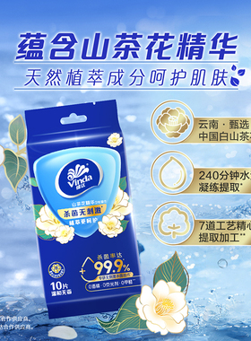维达山茶花湿巾100片10包