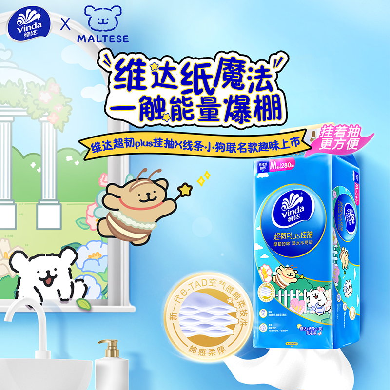 维达与凤行联名抽纸悬挂式M码1120抽整箱实惠装家用壁挂卫生纸巾