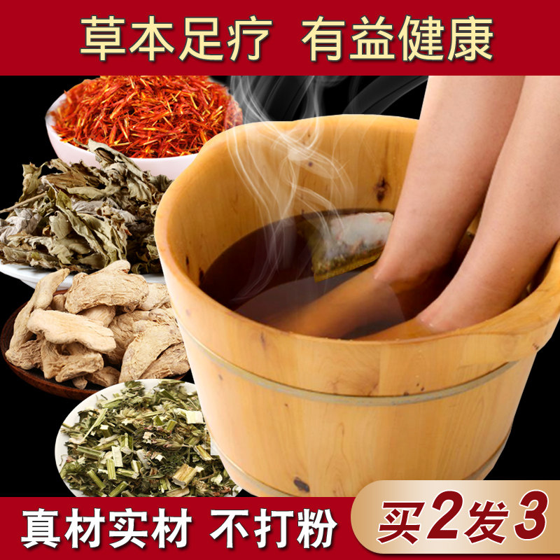 老姜红花泡脚去湿气祛寒湿艾草艾叶 艾尚渊艾灸/艾草/艾条/艾制品