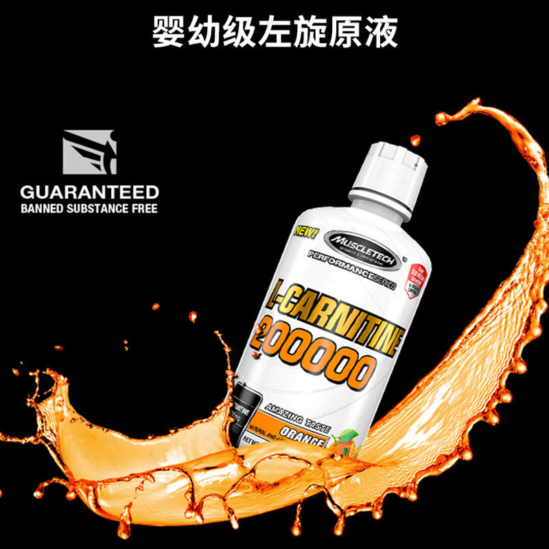 肌肉科技左旋肉碱液体100000官方20 麦斯泰克曦霆左旋肉碱