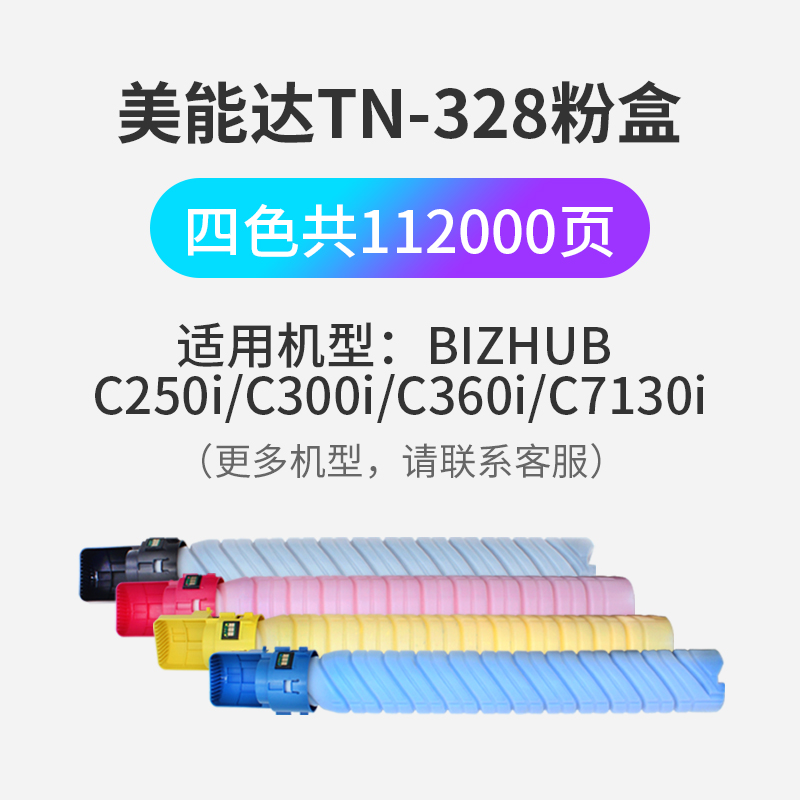 DR316硒鼓TN328墨盒适用柯美能达BizhubC250i/C300i/C360i/C7130i激光打印机复合机鼓芯感光鼓组件黑色碳粉盒 - 图2