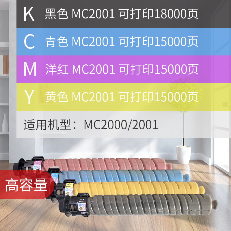 理光mc2001粉盒彩色大容量黑色墨盒 凯利德硒鼓/粉盒