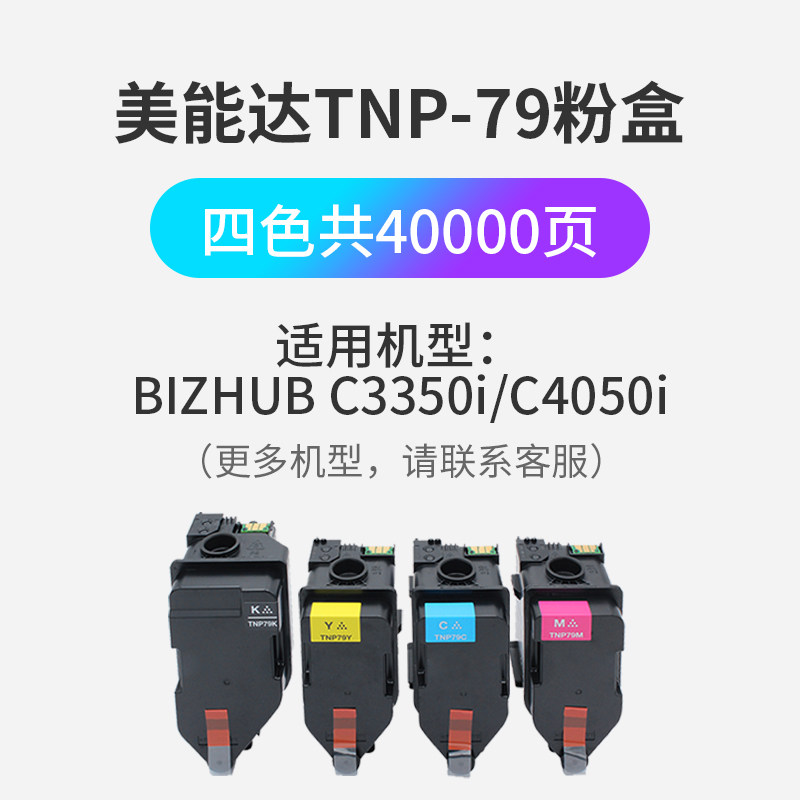 tnp79墨粉盒柯美能达激光碳粉盒 凯利德硒鼓/粉盒