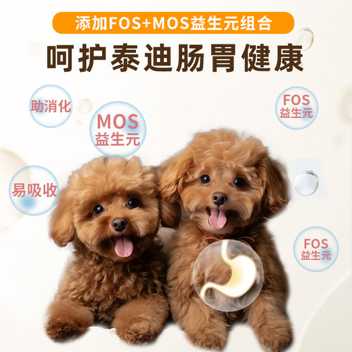 泰迪专用狗粮冻干粮成犬补钙幼犬美毛增色小型犬轻泪痕全价护肠胃 - 图1
