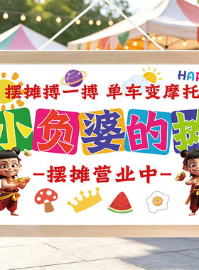 夜市摆摊招牌挂画广告室内装饰画