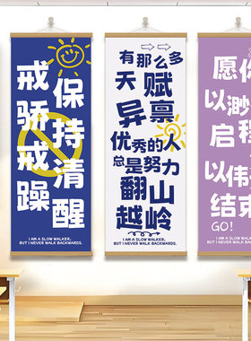 励志标语简约风班级正能量挂画