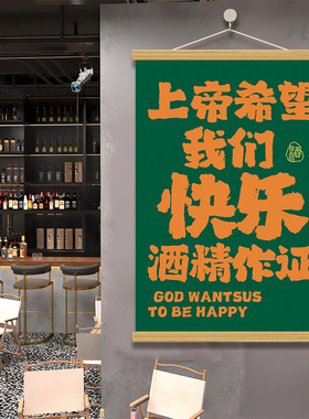 酒吧趣味装饰画场景布置装饰挂画
