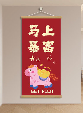 平安主题红色卡通小马装饰画海报