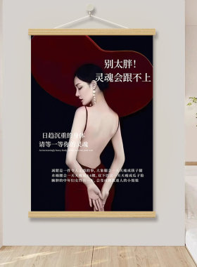 别太胖ins风减肥励志装饰画