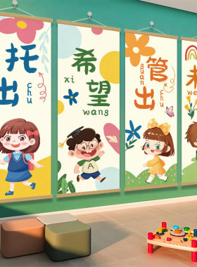 爱主题卡通儿童教室装饰挂画