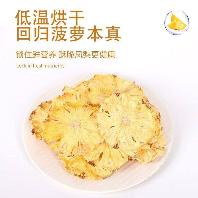 菠萝干无添加凤梨干片烘干菠萝片水果干烘焙装饰孕妇零食蜜饯泡水,淘宝优惠券,粉丝福利购,淘宝优惠卷