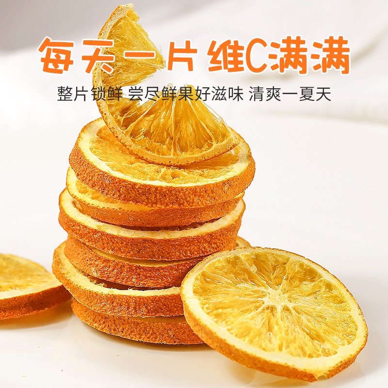 冻干橙子片500g香橙柠檬片橙干片橙片泡水烘焙装饰西柚果干水果茶 - 图0