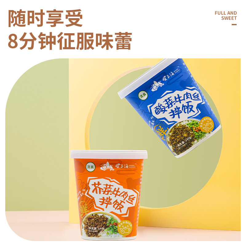 望三海清真自热米饭干拌饭牛肉泡饭食品冲泡即食方便午餐速食饭,淘宝优惠券,粉丝福利购,淘宝优惠卷