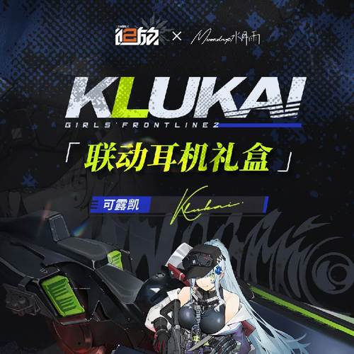 水月雨少女前线2追放联动联名KLUKAI可露凯蓝牙耳机礼盒正版代购 - 图0