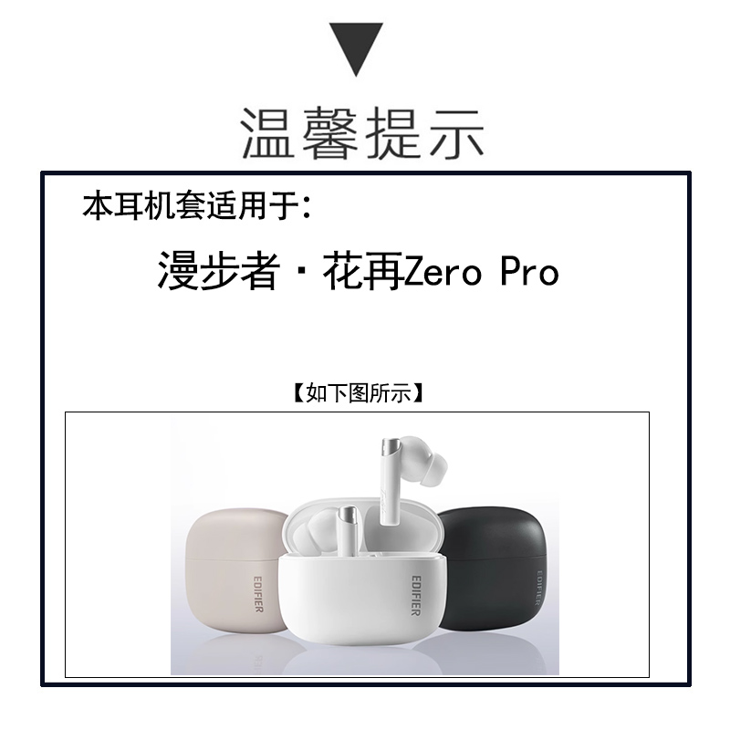 漫步者花再zero pro蓝牙耳机套Edifier zeropro保护套硅胶软壳纯色简约花再zeropro保护壳超薄防摔创意男女款 - 图3