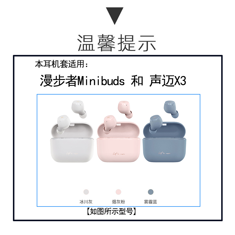 漫步者Minibuds保护套硅胶Edifier声迈x3蓝牙耳机套xemal x3保护壳卡通mini buds保护壳防摔创意L冇心版软壳 - 图3