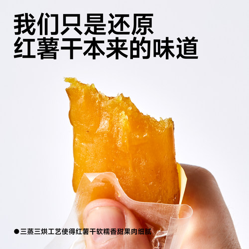 无趣的店倒蒸红薯干200g带皮地瓜干番薯干办公室追剧健康零食小吃 - 图1