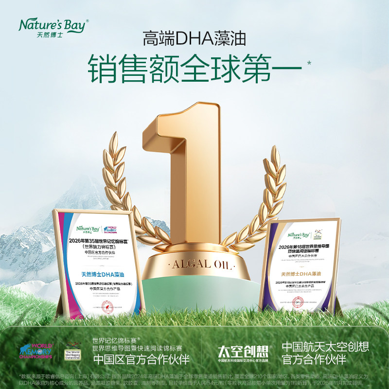 【金标】天然博士小琥珀dha60粒微藻油婴幼儿童孕妇可食用