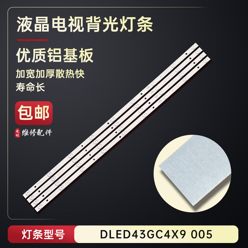 适用于飞利浦43PFF5070/T3 43PUF6201/T3电视灯条DLED43GC4X9 005 - 图2
