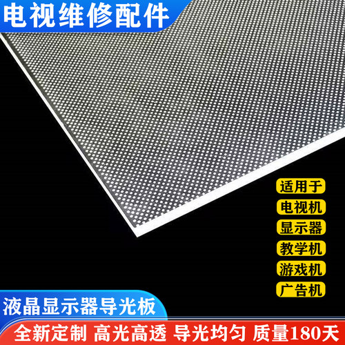 【定制】电视机导光板43寸50寸55寸58寸60寸65寸75寸导光板背光板 - 图2
