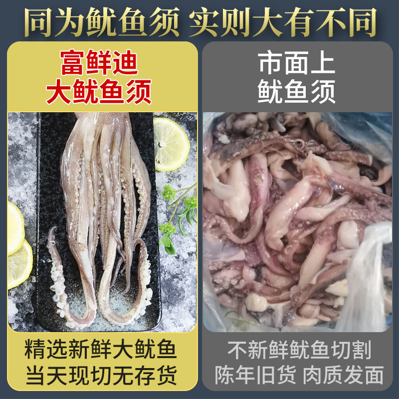 新鲜鱿鱼头鲜活冷冻新鲜鱿鱼须章鱼足尤鱼须八爪鱼腿烧烤铁板商用