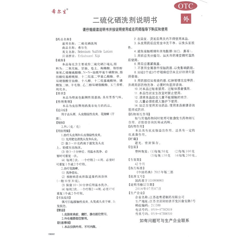 希尔生二硫化硒洗剂100g去头皮屑头皮脂溢性皮炎二硫化硒洗头水