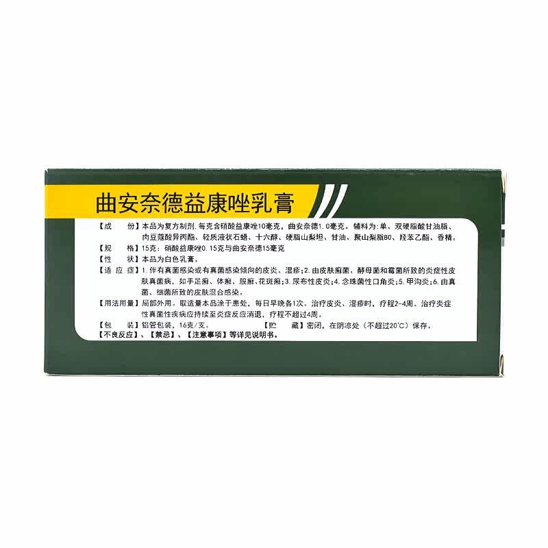 拜都帮太平曲安奈德益康唑乳膏16g 千颂堂大药房抗菌消炎