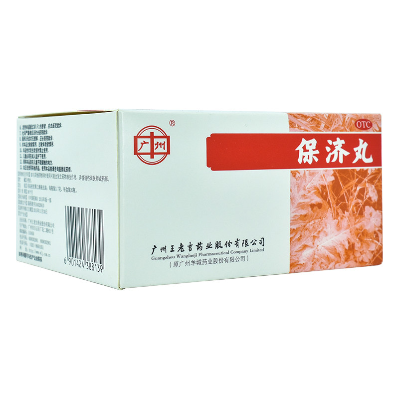 王老吉3.7 g*20瓶/盒祛湿保济丸 千颂堂大药房肠胃用药