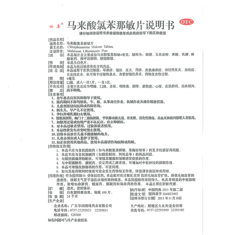 顺峰马来酸氯苯那敏片/瓶疹扑尔敏 千颂堂大药房抗菌消炎