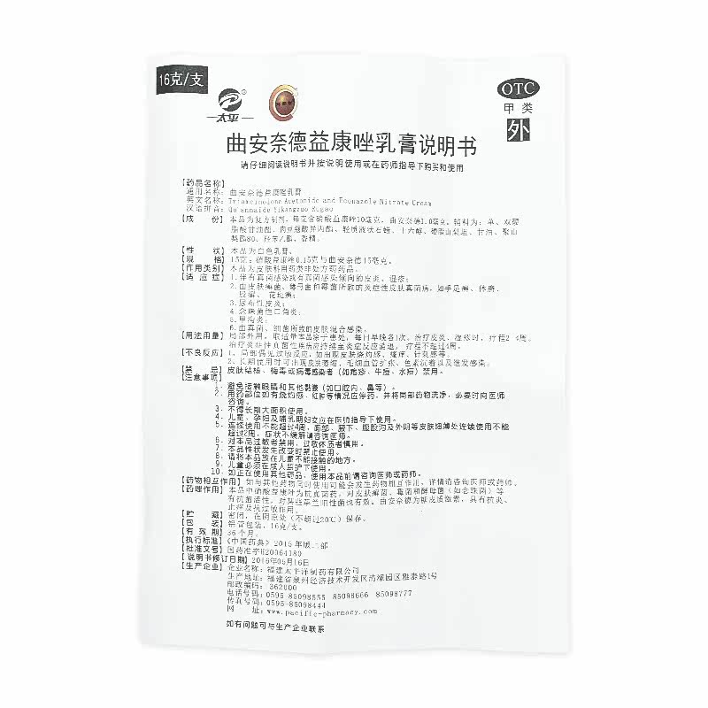 拜都帮太平曲安奈德益康唑乳膏16g 千颂堂大药房抗菌消炎