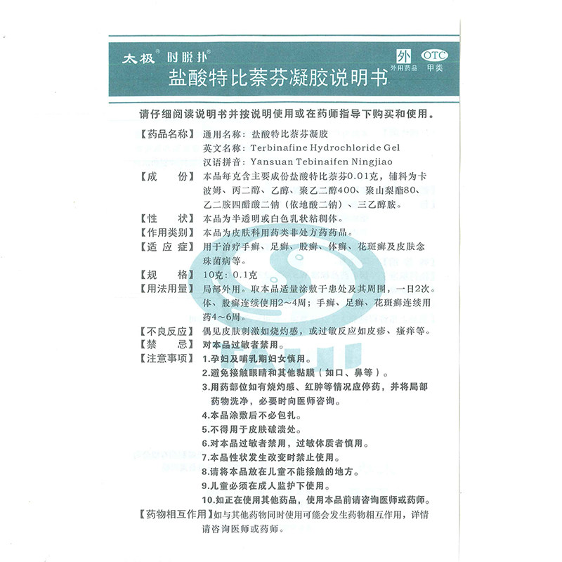 药房直发太极20g治体癣股癣手足癣 千颂堂大药房癣症