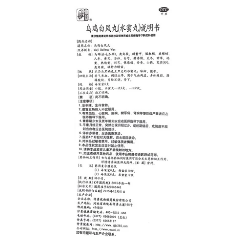 仲景 Wuji Baifeng Таблетки 6G*10 мешков с менструацией нерегулярного пополнения ци и крови для регулирования менструации и кожи, чтобы питать кожу больную талию и колени BX