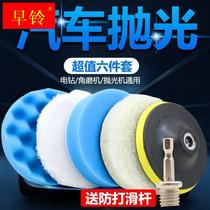 Car Beauty Theorizer Waxed Polishing Wheel Sponge Wheel Polishing Machine Wool Wheel Sponge Ball Reduction Pan Lacquered Surface Waxing