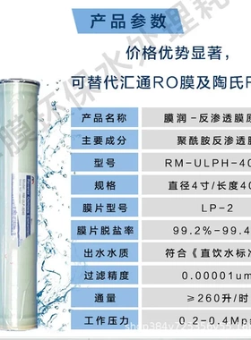 膜润RM-ULPH-4040商用工业纯净水