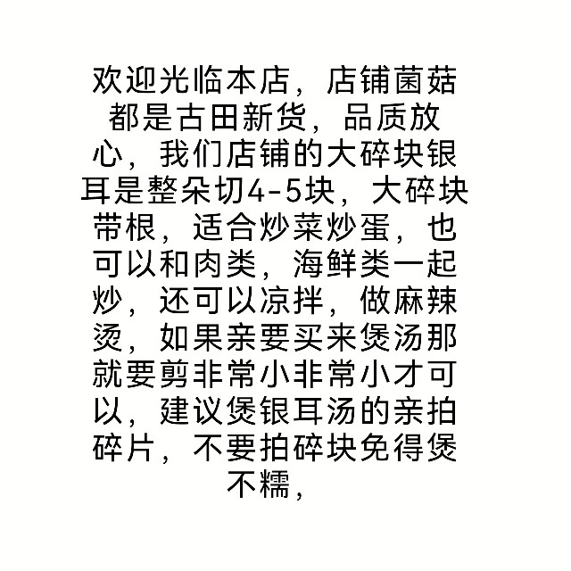 新货白木耳银耳大碎块500g干货糯耳福建省古田推荐食用农产品推 - 图0