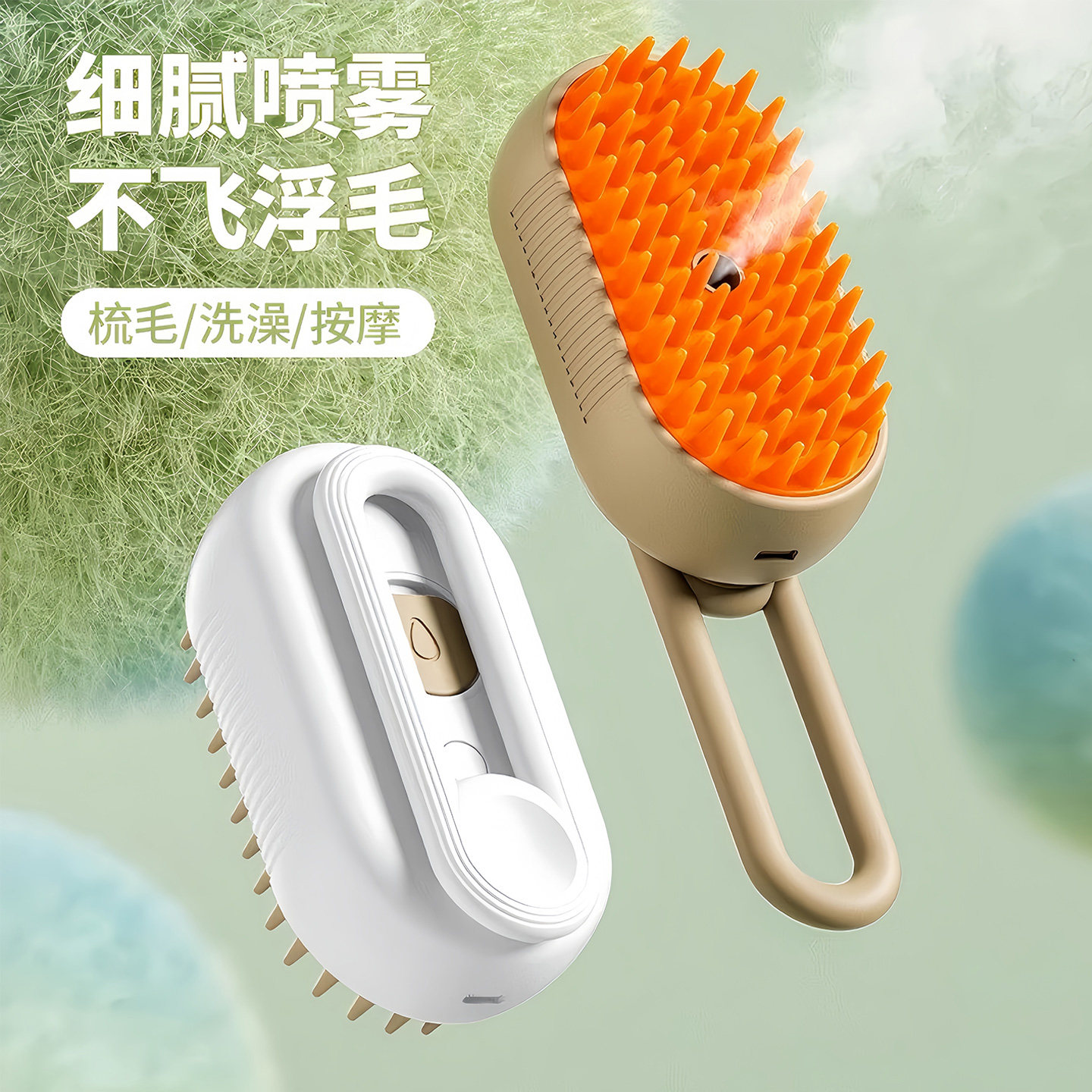 Pet spray massage comb steam combing brush rechargeable