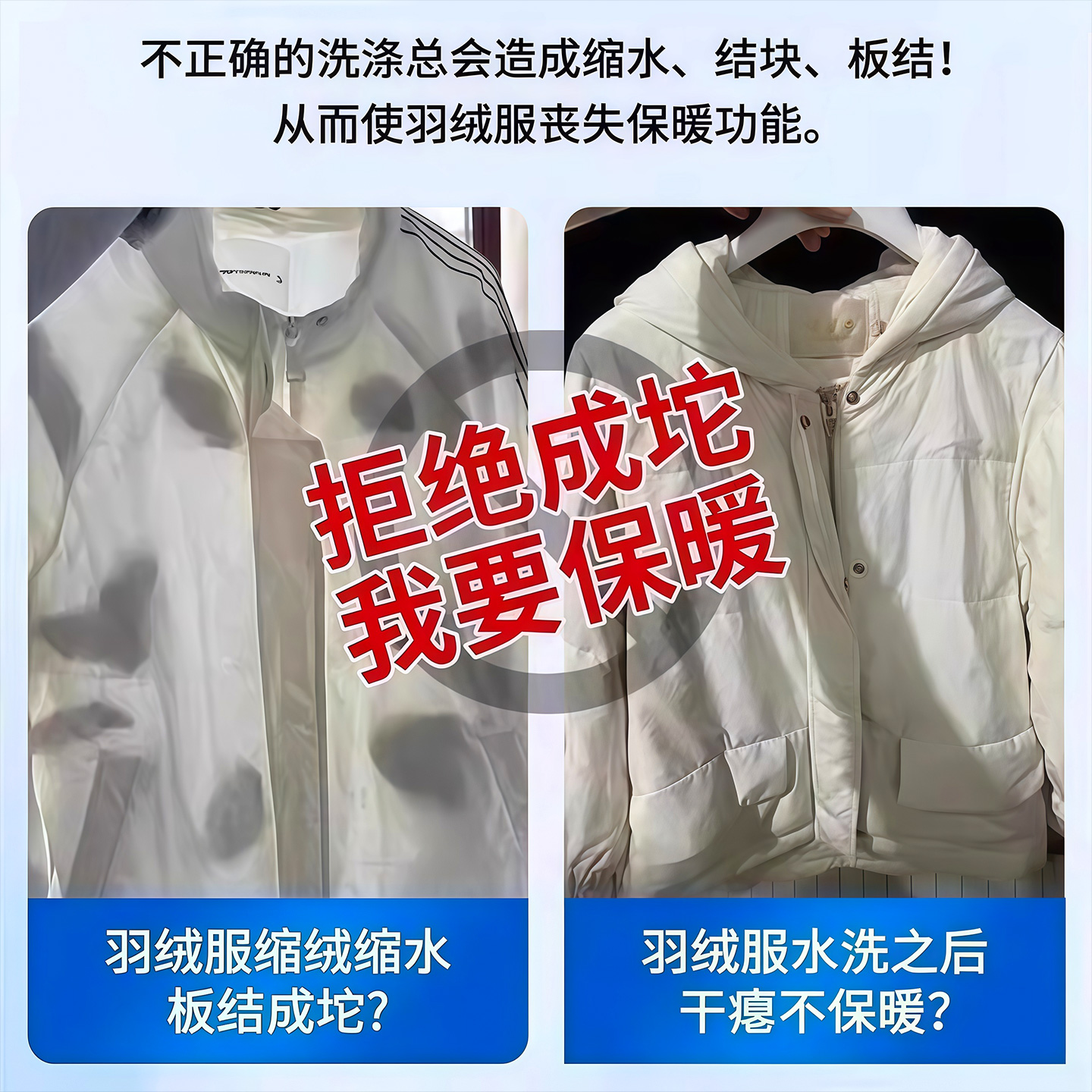 羽绒服蓬松洗涤剂清洗清洁洗衣液机洗专用冬季去污渍神器中性去油