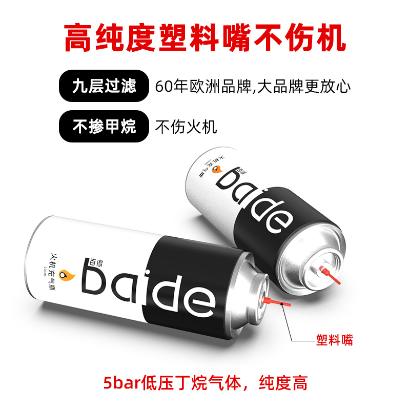 【通用】百得BAIDE 防风火机充气瓶科威特进口高纯度99.2%丁烷 - 图1