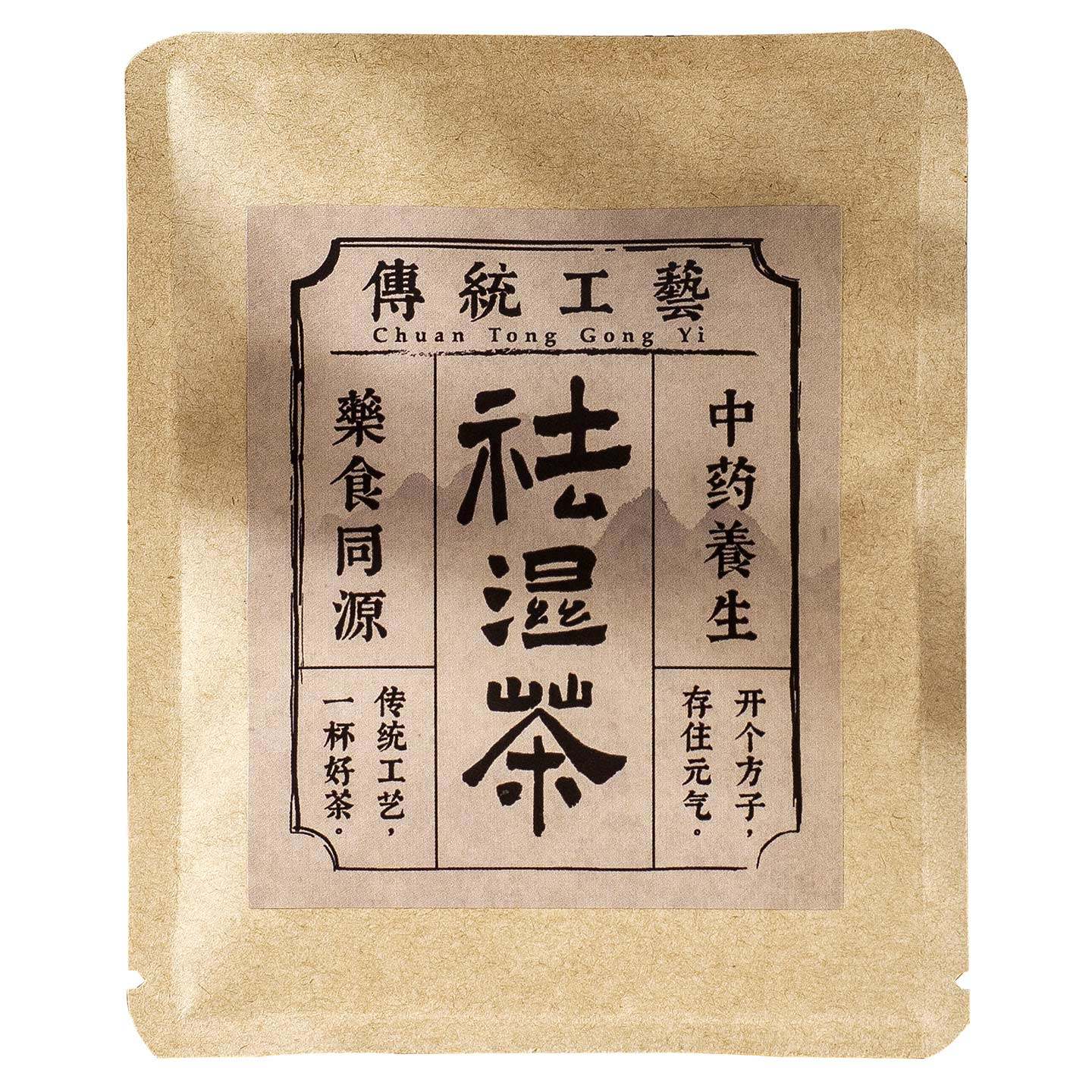 养生祛湿茶包装袋中药茶饮国风牛皮纸镀铝袋大红袍花果茶可定制,淘宝优惠券,粉丝福利购,淘宝优惠卷