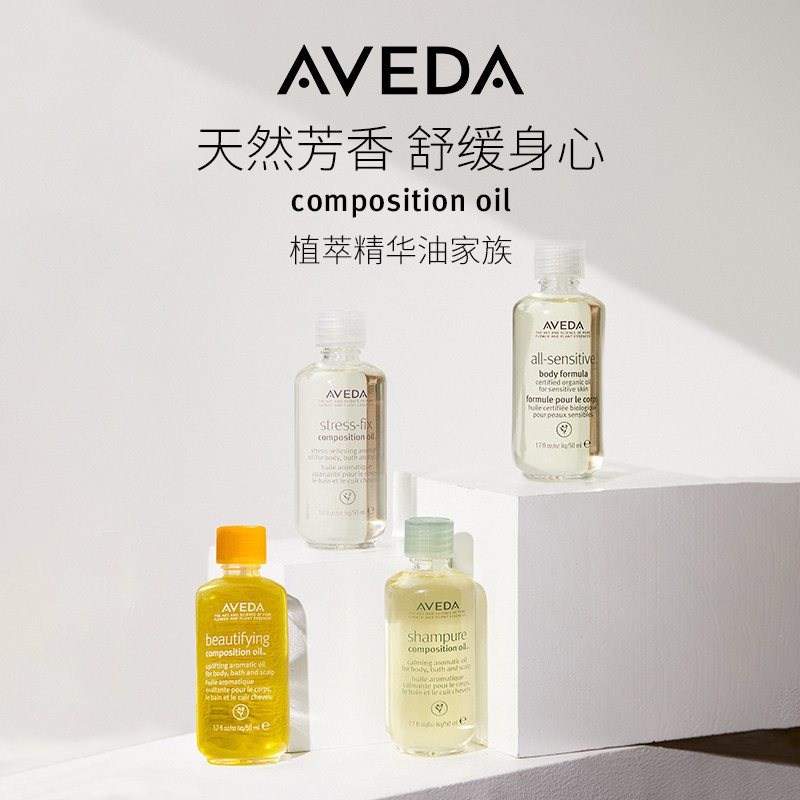 【官方正品】avede香薰芳香精华油 Aveda海外身体精油/身体按摩