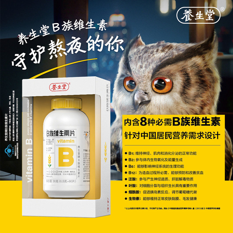 养生堂天然be组合装维生素b维生素 养生堂乐町维生素/复合维生素