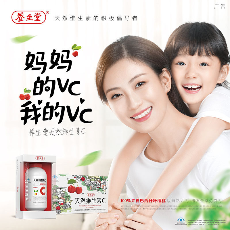 养生堂天然维生素c泡腾成人咀嚼片 养生堂乐町维生素/复合维生素