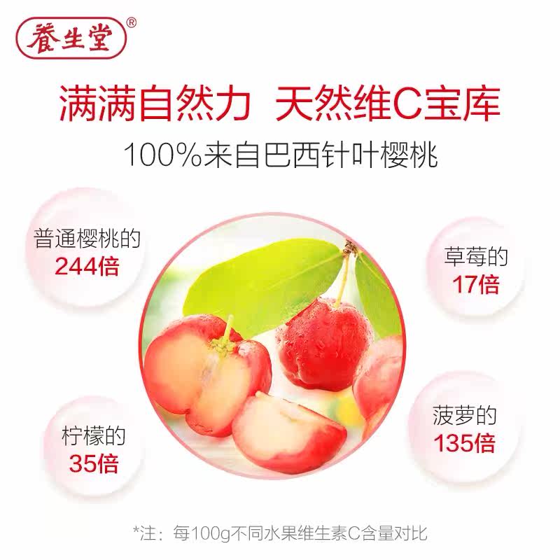 养生堂牌天然维生素c正品咀嚼片 养生堂乐町维生素/复合维生素
