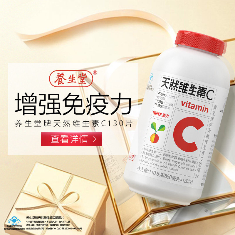 养生堂天然维生素c泡腾成人咀嚼片 养生堂乐町维生素/复合维生素