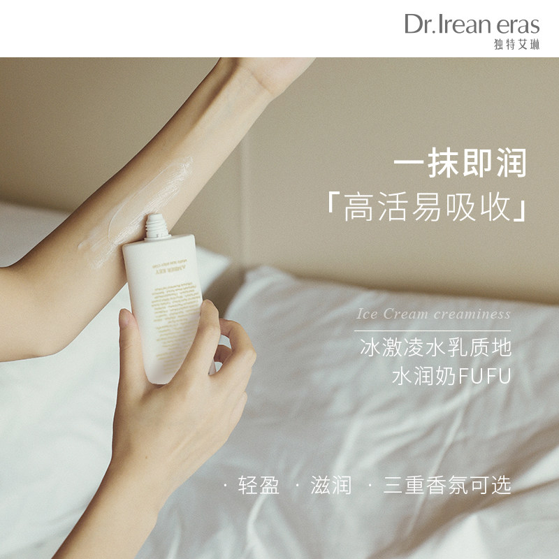 独特艾琳保湿滋润秋冬香味身体乳 dr艾琳身体乳液
