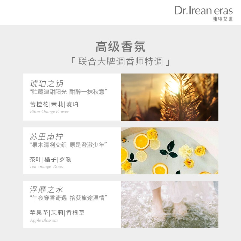 独特艾琳保湿滋润秋冬香味身体乳 dr艾琳身体乳液