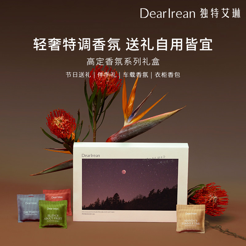 【同价38】独特艾琳车载香薰礼盒香包 dr艾琳汽车香水香薰
