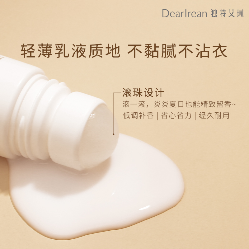 独特艾琳腋下淡香走珠汗液香体露 dr艾琳香水